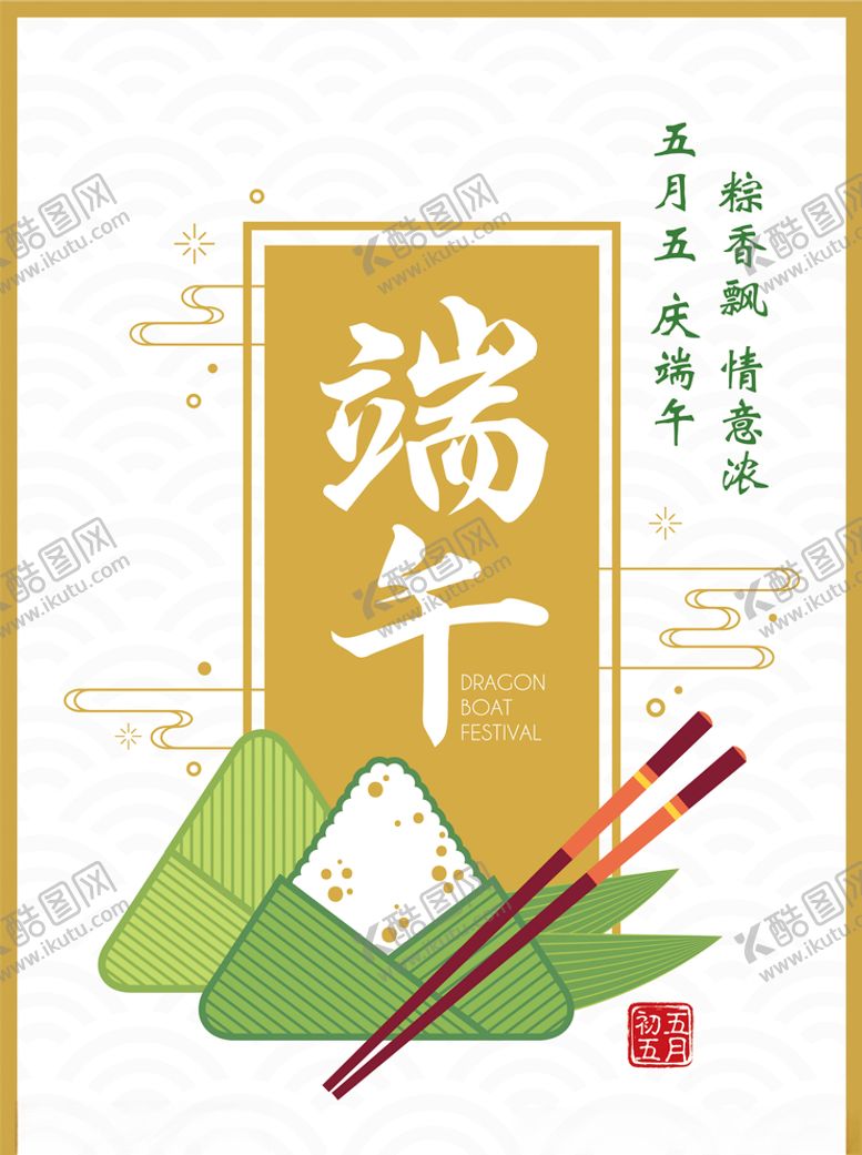 编号：36435606280317021383【酷图网】源文件下载-端午节主题
