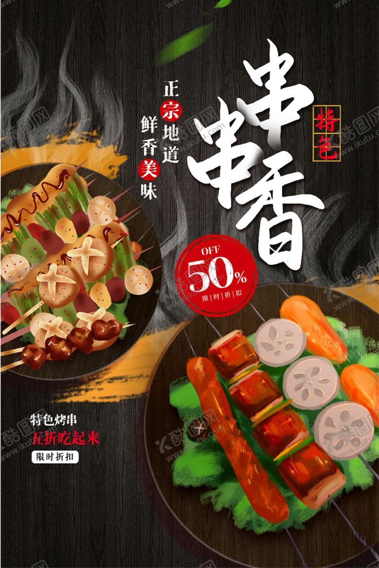编号：21073809272027003097【酷图网】源文件下载-串串香