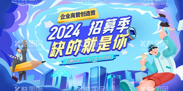 编号：18425512262000117938【酷图网】源文件下载-校园招聘面试拉新招募背景板 