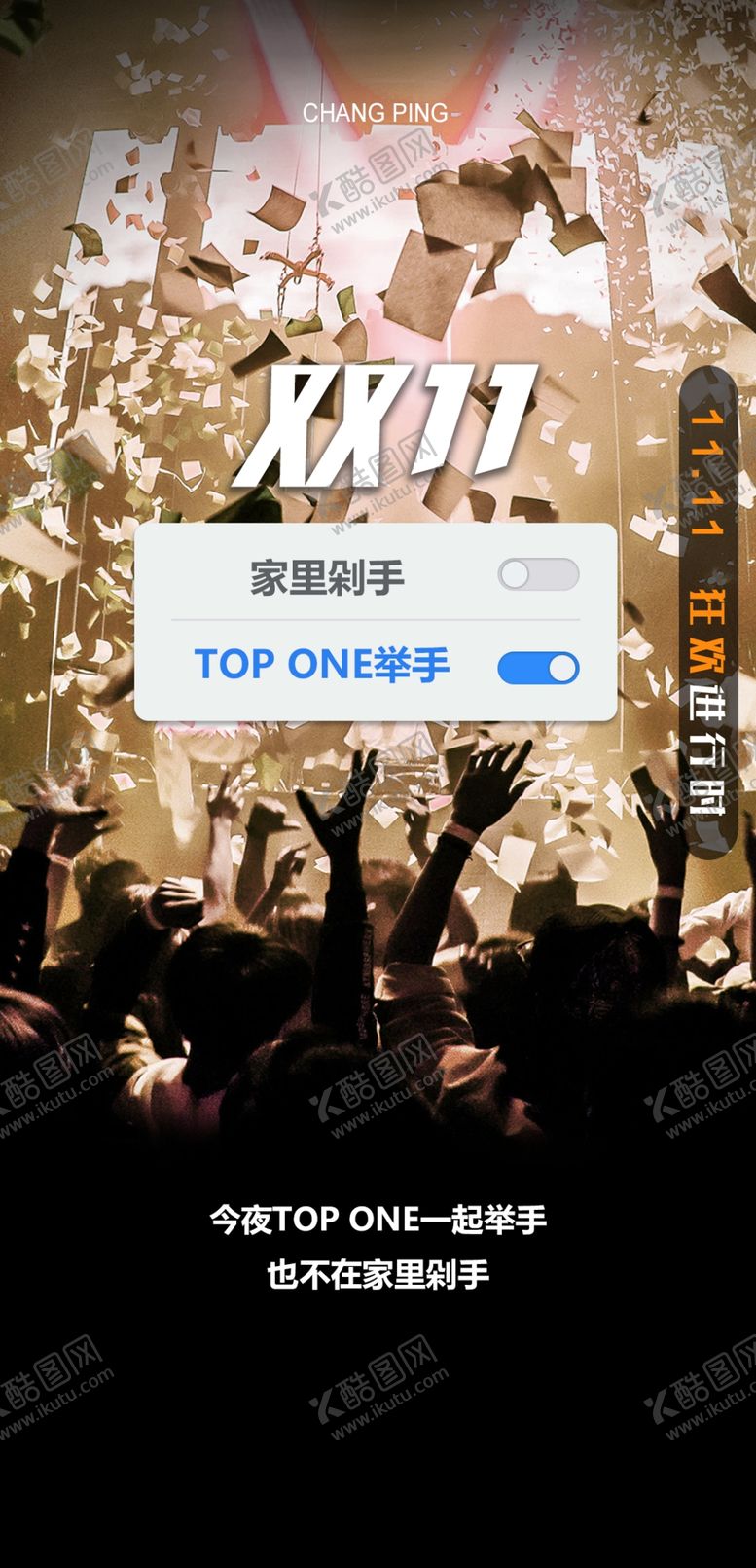 编号：55195812051805577354【酷图网】源文件下载-酒吧双十一派对