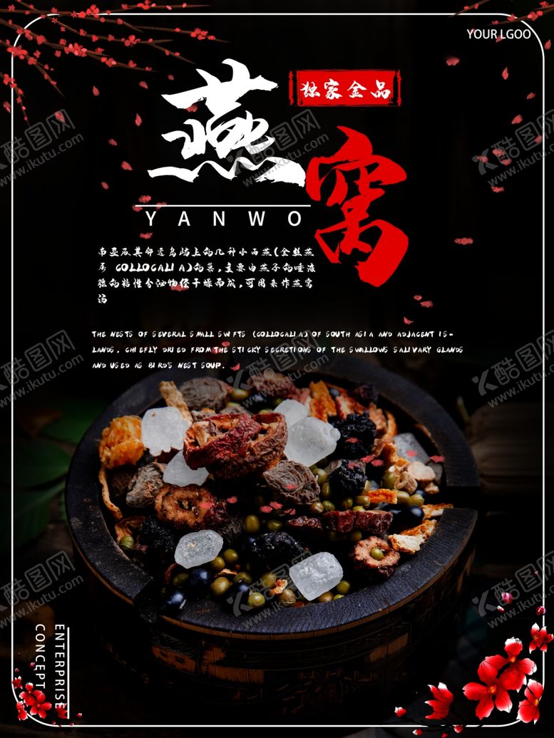 编号：86681610282020294085【酷图网】源文件下载-燕窝