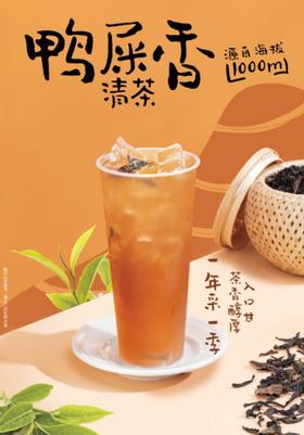 鸭屎香奶茶