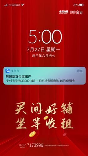 地产商铺投资手机微信朋友圈海报