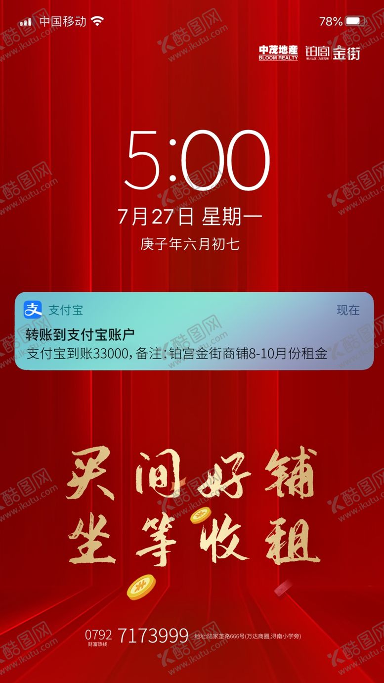 编号：28865907130740408285【酷图网】源文件下载-商铺收租微信朋友圈手机刷屏