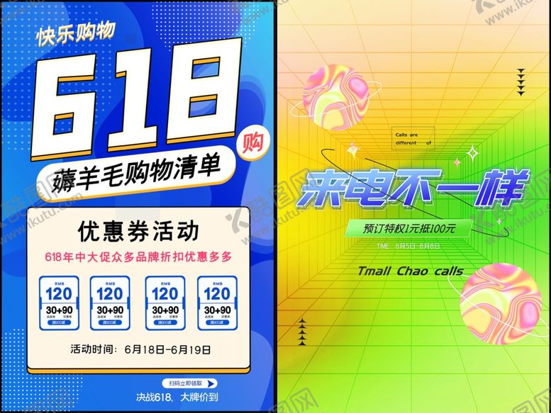 编号：32832511012314119185【酷图网】源文件下载-电商促销海报