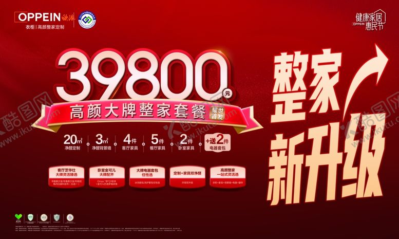 编号：11699801200238102170【酷图网】源文件下载-欧派净醛39800画架