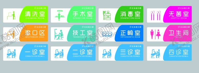 编号：64943709282212013715【酷图网】源文件下载-口腔诊所门牌