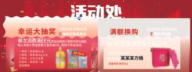 活动处吊牌幸运抽大奖满额换购广告海报素材商场展板