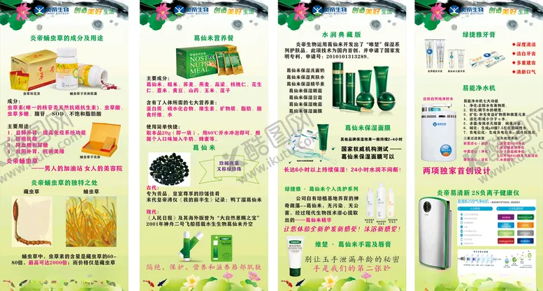 编号：30496604191411485106【酷图网】源文件下载-养生展架