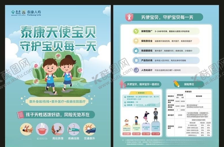 编号：98634809161413453176【酷图网】源文件下载-泰康人寿天使宝贝保险DM单