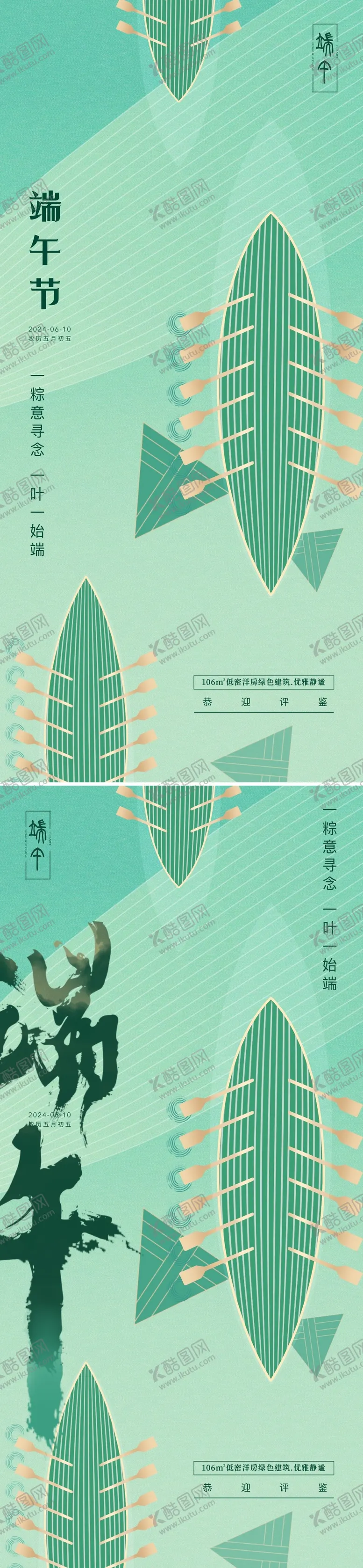 编号：18618612010357088649【酷图网】源文件下载-地产端午节海报