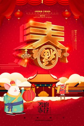 鼠年