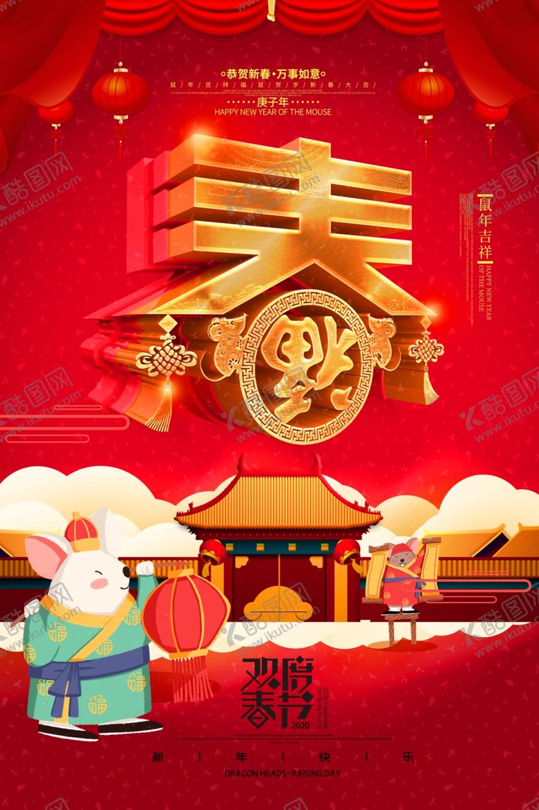 编号：72057509180840542322【酷图网】源文件下载-鼠年