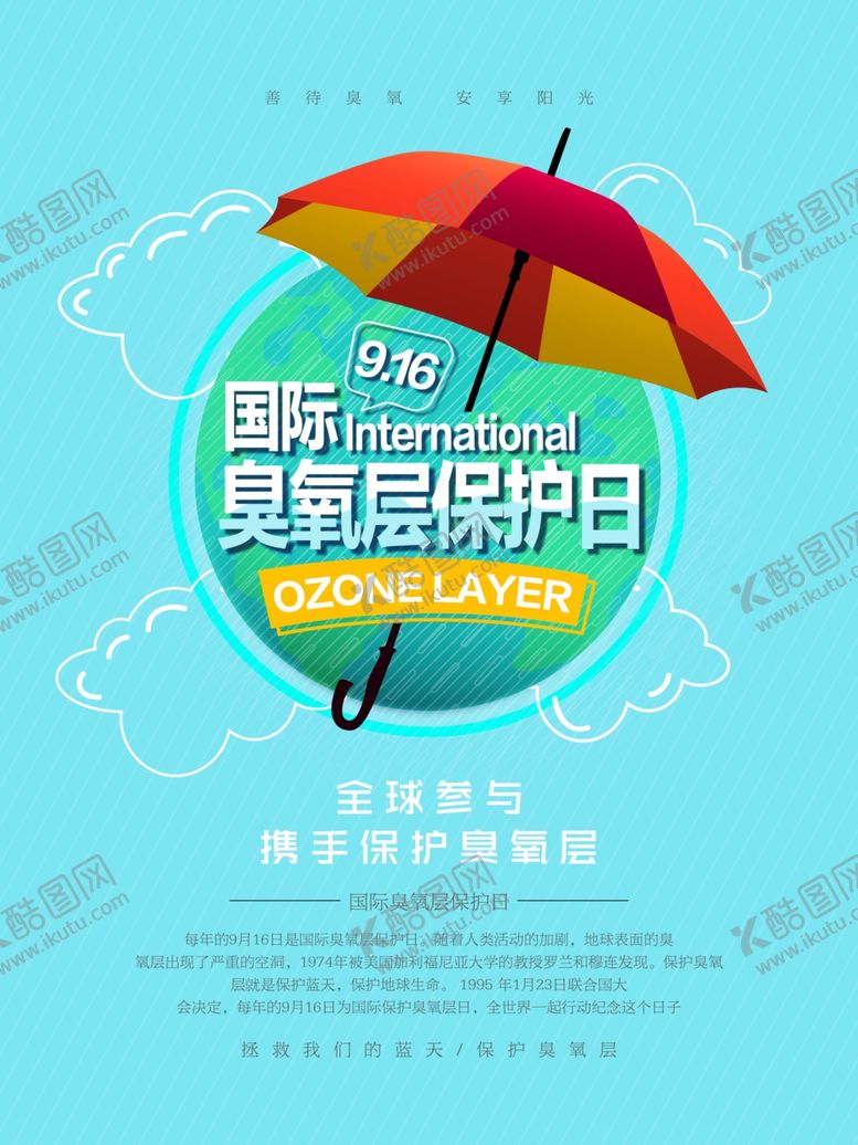 编号：21664509190502213849【酷图网】源文件下载-保护臭氧层