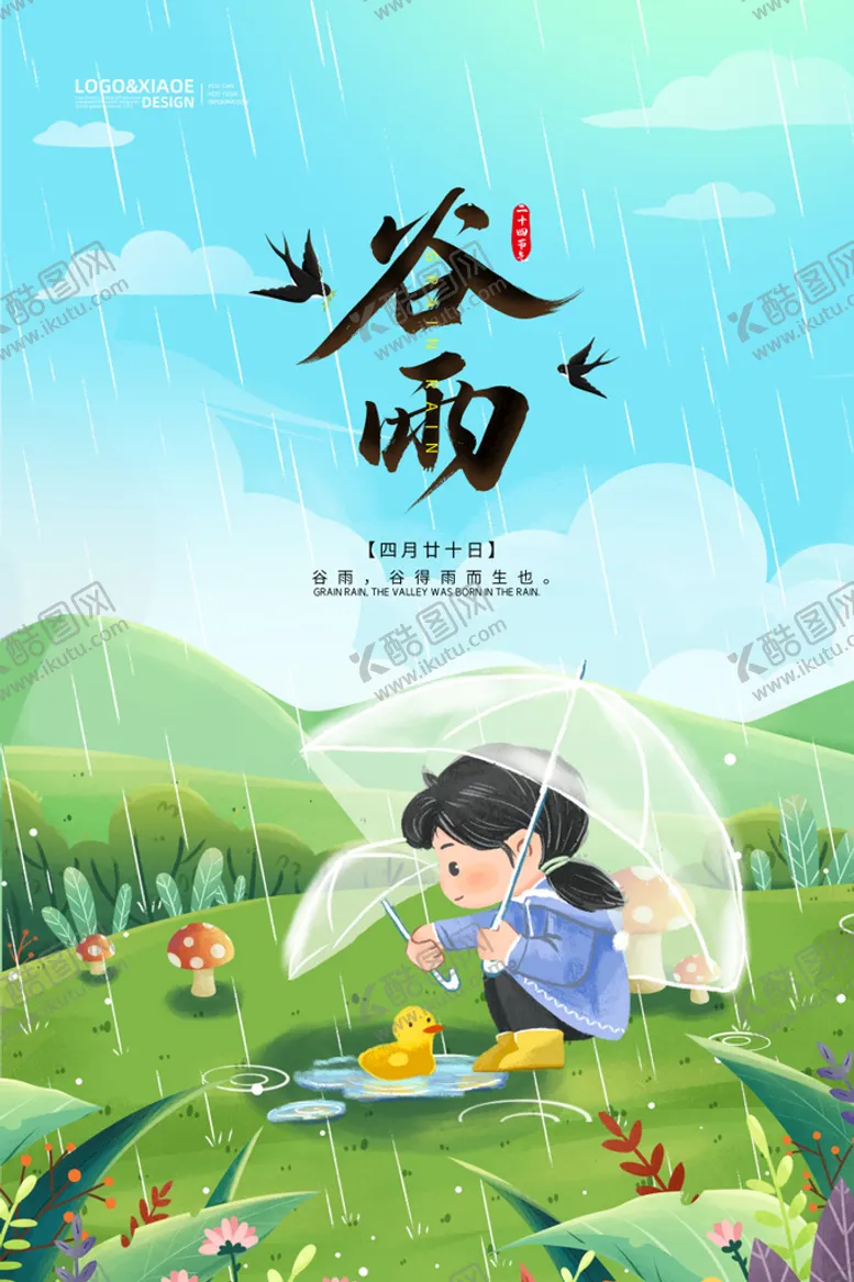 编号：63294809182344093087【酷图网】源文件下载-谷雨