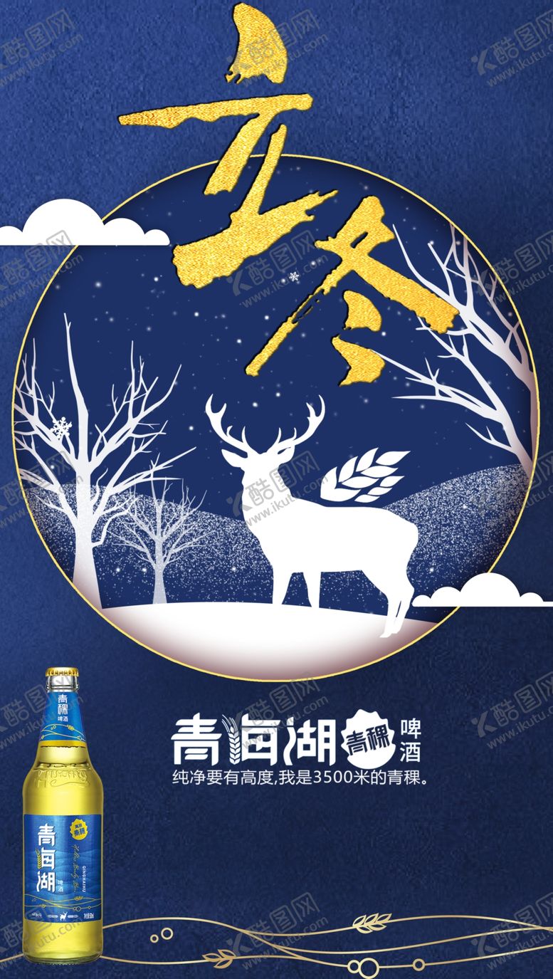 编号：14175805152019376266【酷图网】源文件下载-立冬