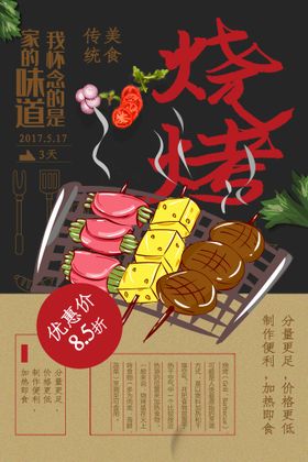 编号：80536710010117522639【酷图网】源文件下载-美食海报