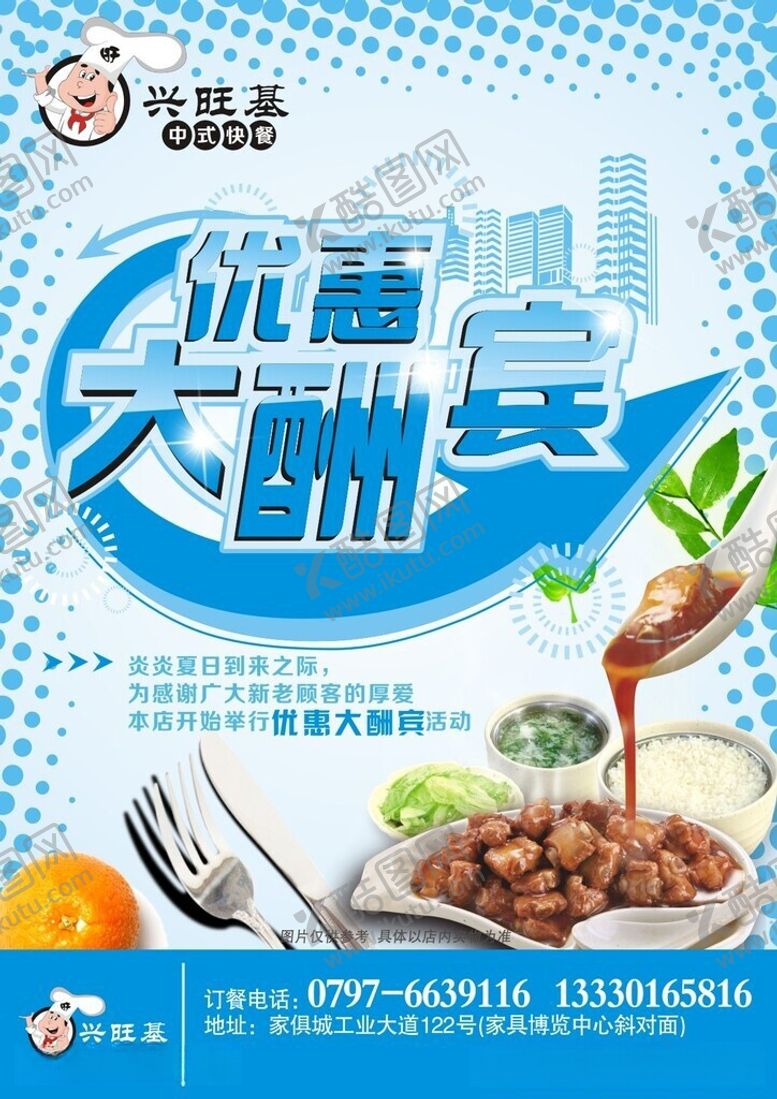 编号：76571406091432123613【酷图网】源文件下载-大酬宾美食优惠活动
