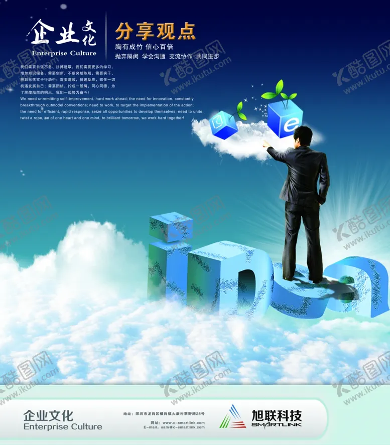 编号：11775903250758423595【酷图网】源文件下载-公司文化