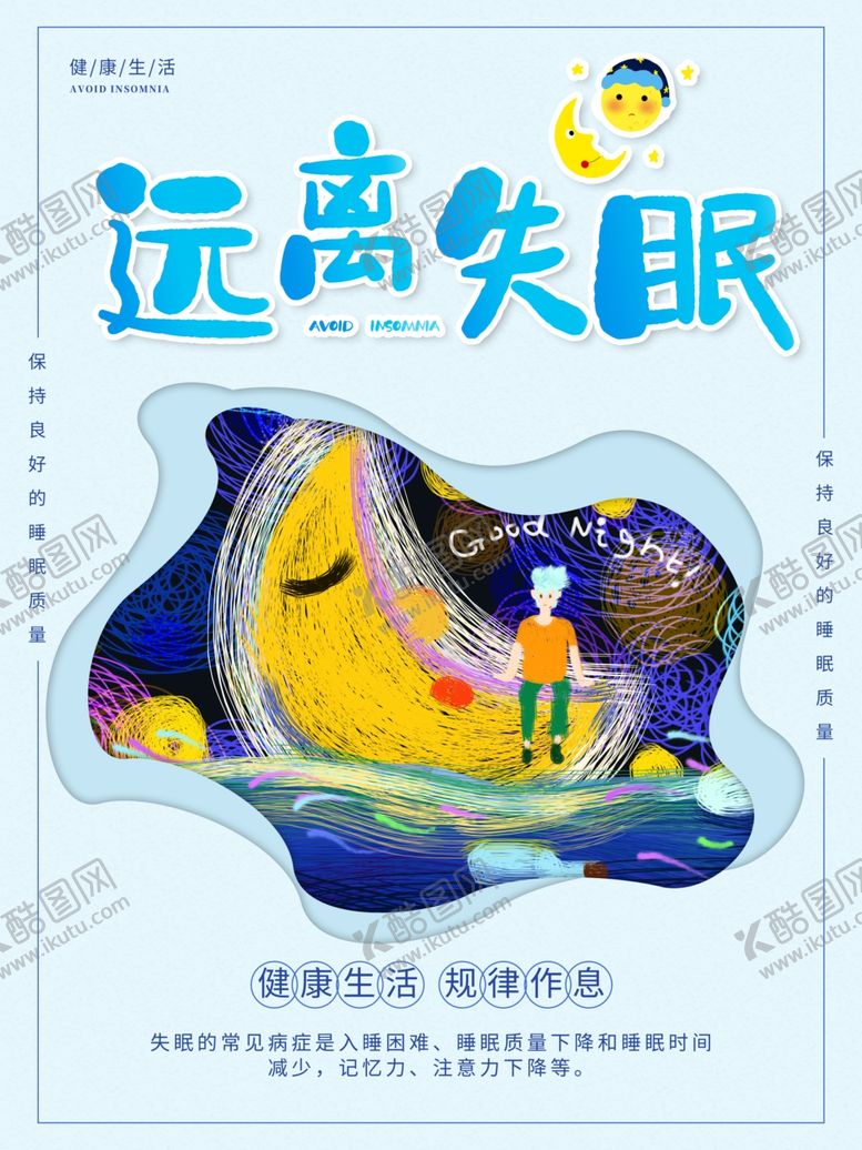 编号：77082807051540094458【酷图网】源文件下载-远离失眠