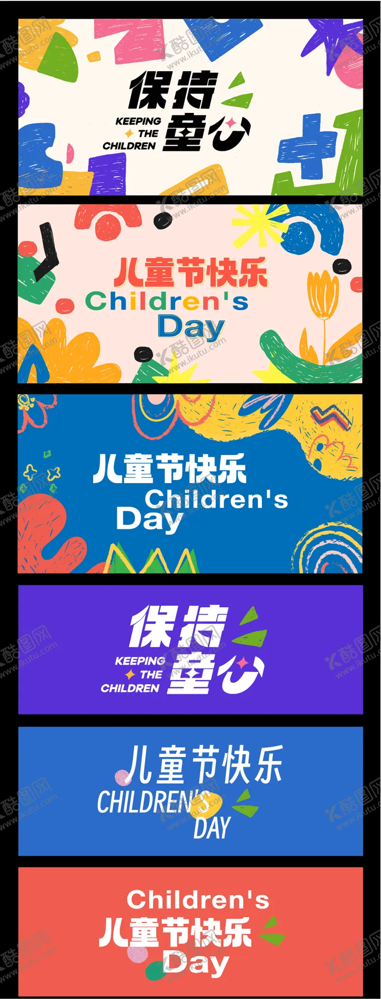 编号：60574909080404203233【酷图网】源文件下载-六一儿童节海报主视觉