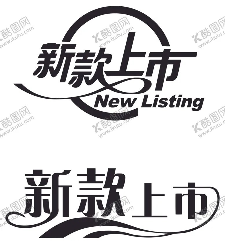 编号：64655105031328286367【酷图网】源文件下载-新款上市