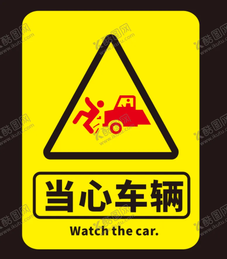 编号：87343210241950356796【酷图网】源文件下载-安全提示牌
