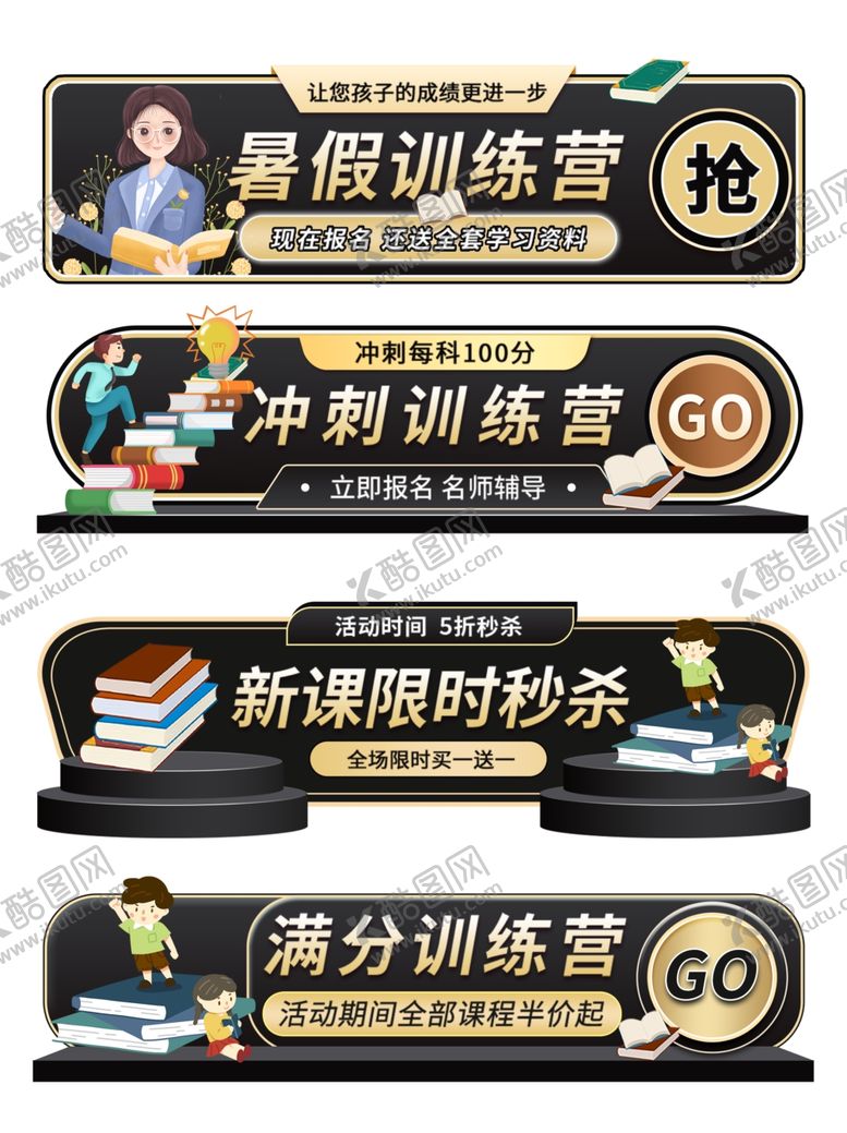 编号：97523011020641022972【酷图网】源文件下载-暑期培训课程展示