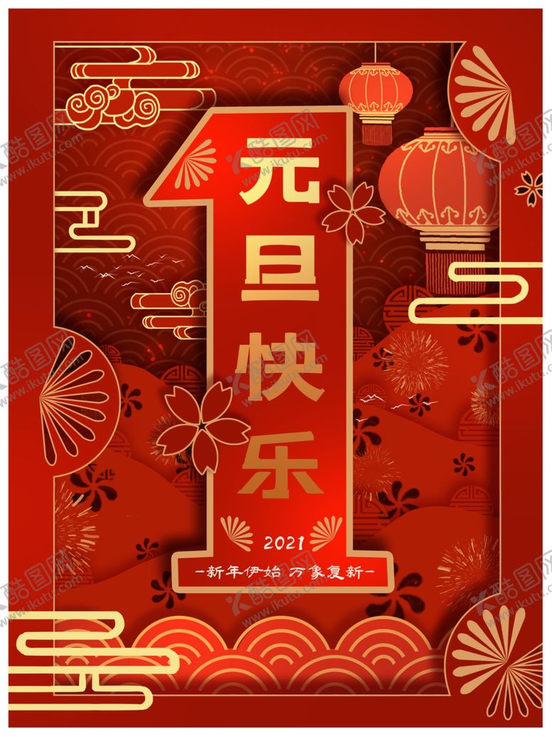 编号：98023604271143529913【酷图网】源文件下载-红色元旦快乐海报
