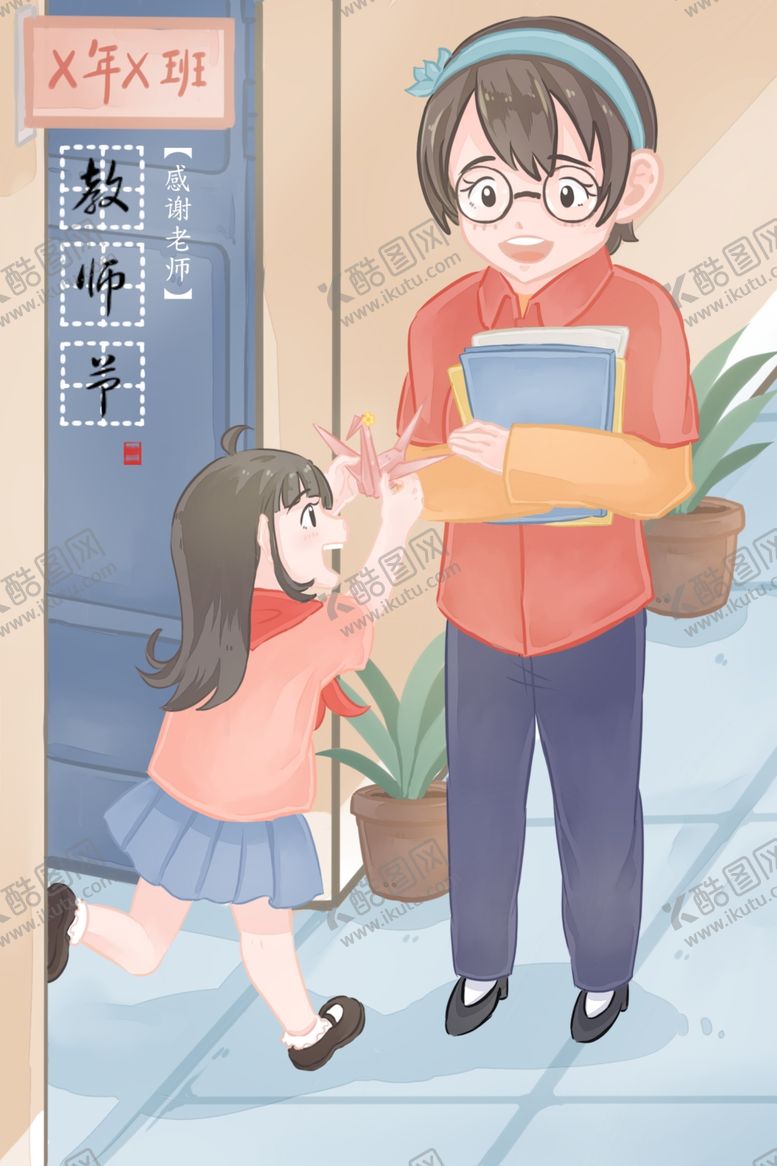 编号：30701803302326438922【酷图网】源文件下载-教师节