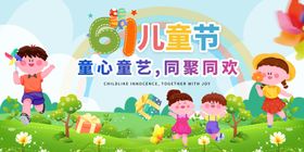 六一舞台背景