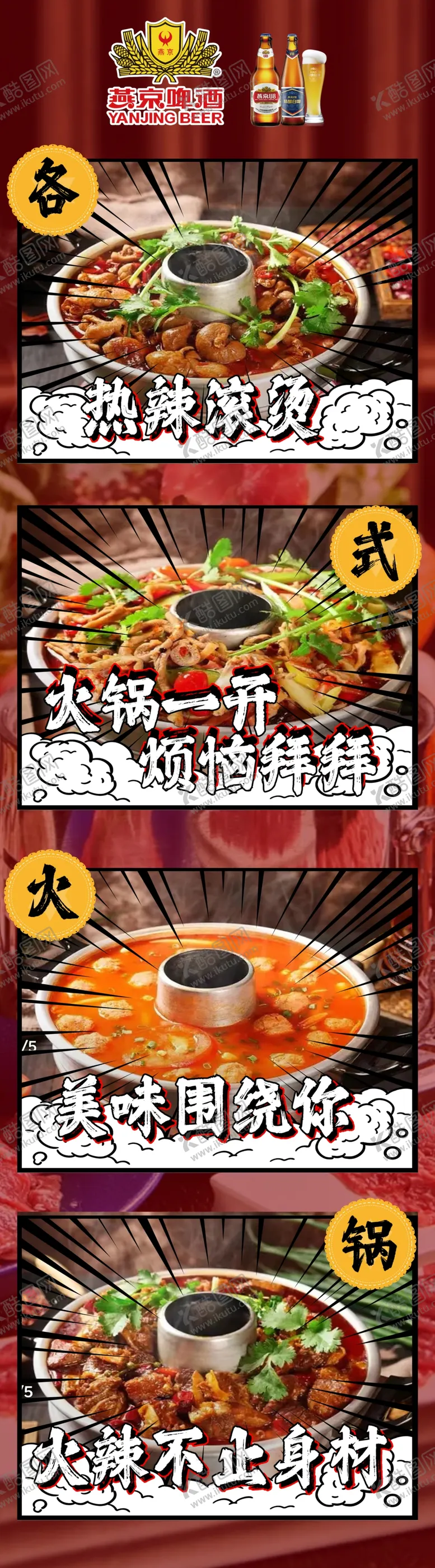 编号：65594202071819361624【酷图网】源文件下载-火锅