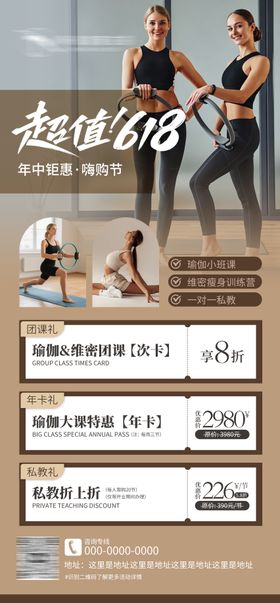 超值618年中钜惠瑜伽普拉提海报