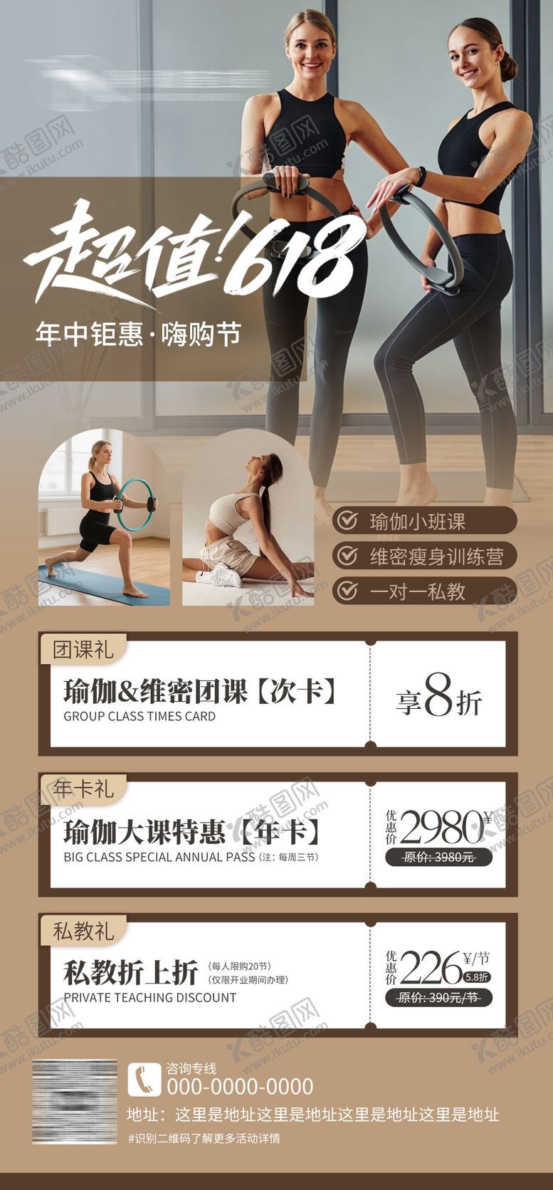 编号：10659806131838026906【酷图网】源文件下载-超值618年中钜惠瑜伽普拉提海报