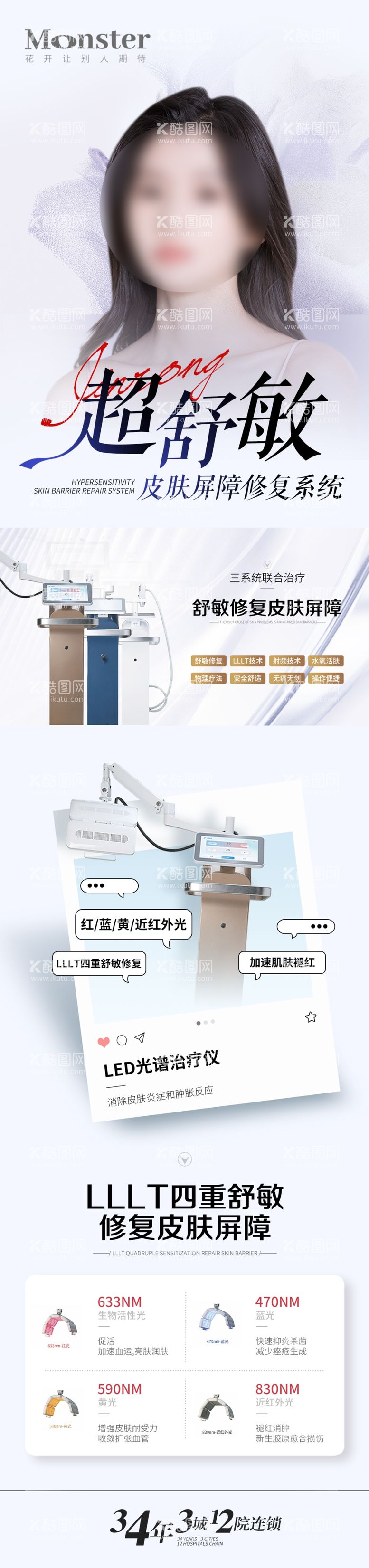 编号：82653812040929248157【酷图网】源文件下载-医美超舒敏专题