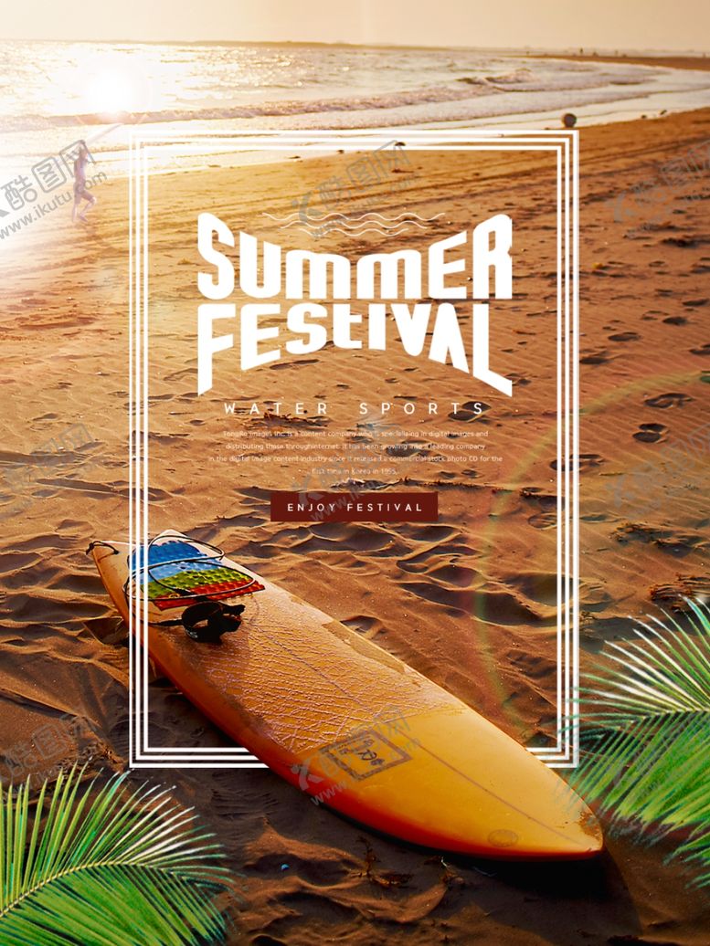 编号：87127609271945357403【酷图网】源文件下载-夏天海报