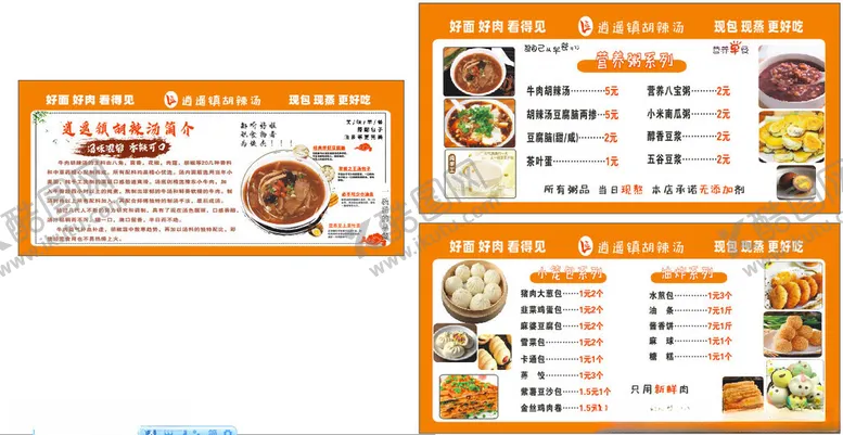 编号：10706806250558138430【酷图网】源文件下载-胡辣汤简介