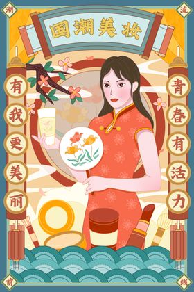 中国风海报潮展板潮背景意境装饰画潮手绘