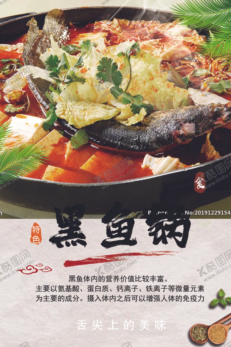 编号：19386207020126518743【酷图网】源文件下载-黑鱼锅