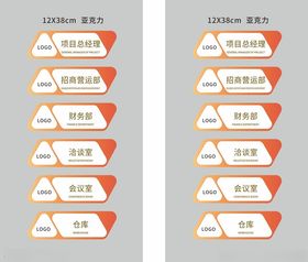 办公室门牌