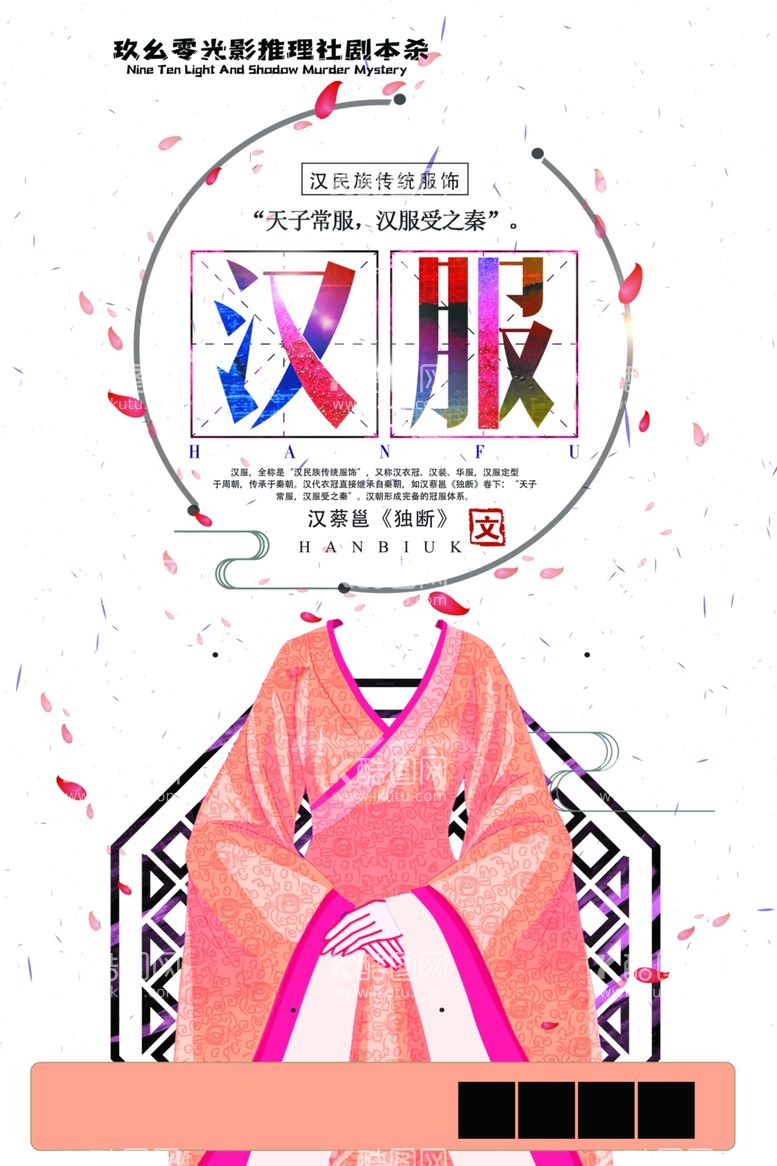 编号：75391012031728199206【酷图网】源文件下载-汉服