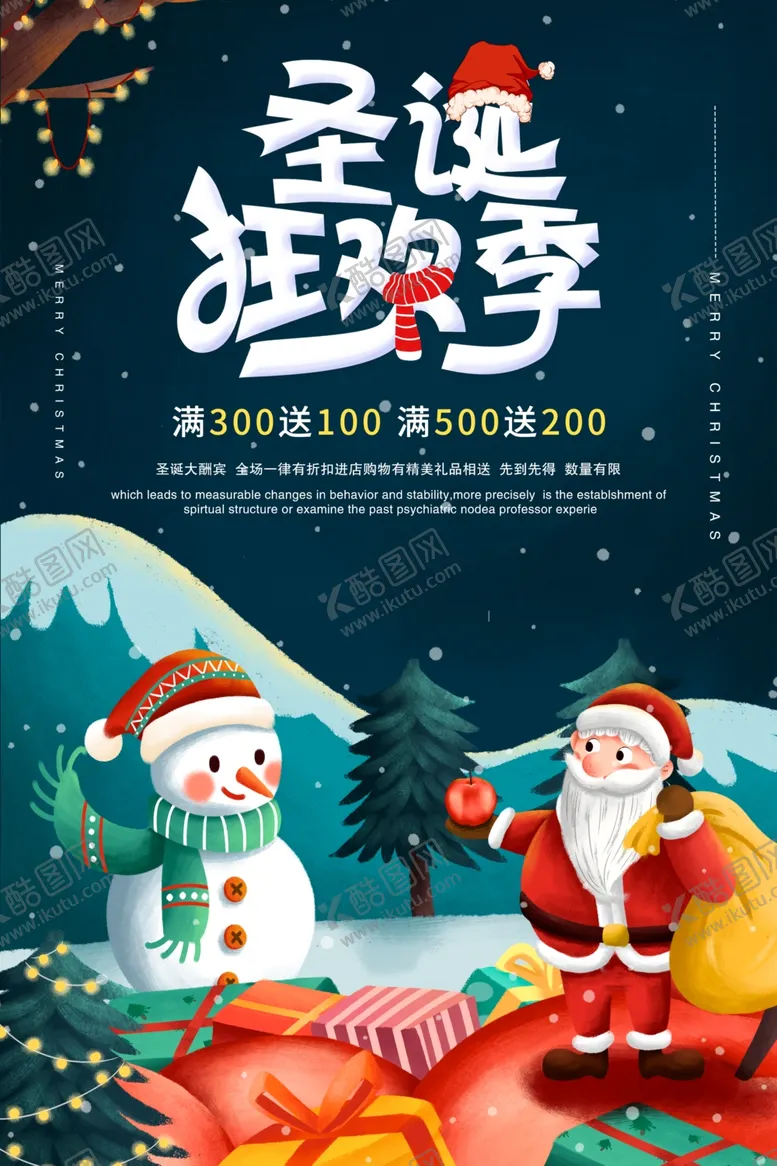 编号：99706303270941096295【酷图网】源文件下载-圣诞狂欢季