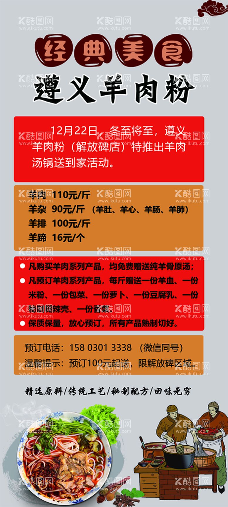 编号：52163910100307084350【酷图网】源文件下载-遵义羊肉粉海报