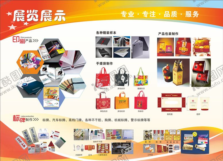 编号：77042206261006472956【酷图网】源文件下载-广告公司展板