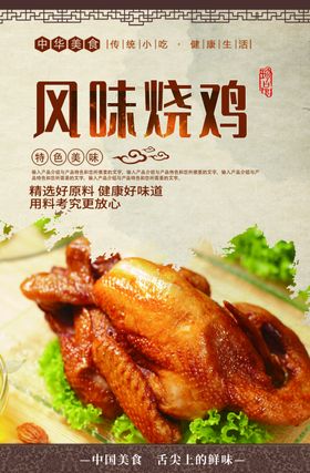 烧鸡