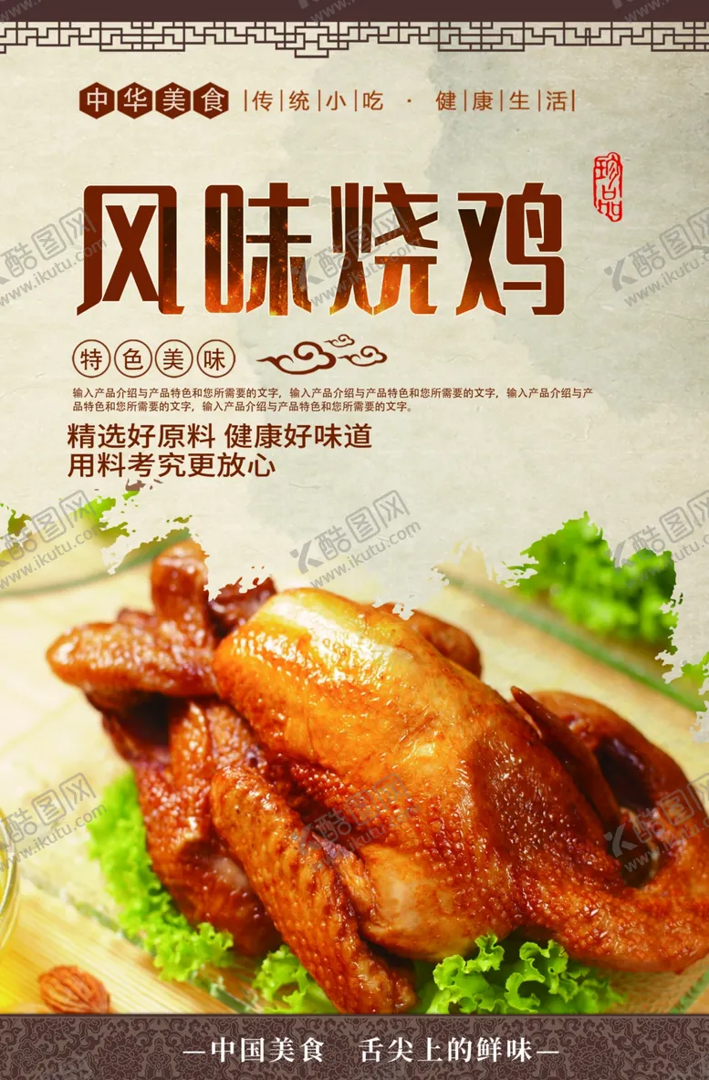 编号：33887106271752537221【酷图网】源文件下载-烧鸡