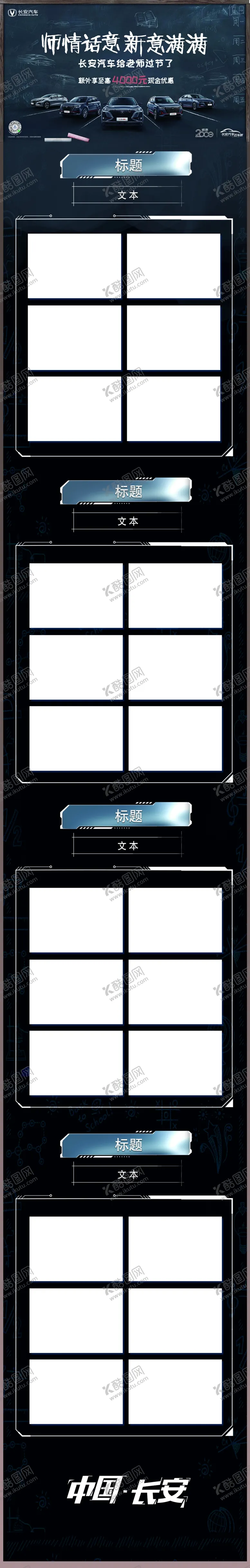 编号：42404512011631418237【酷图网】源文件下载-教师节长图