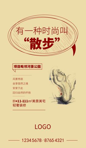 你好南京创意海报地产广告