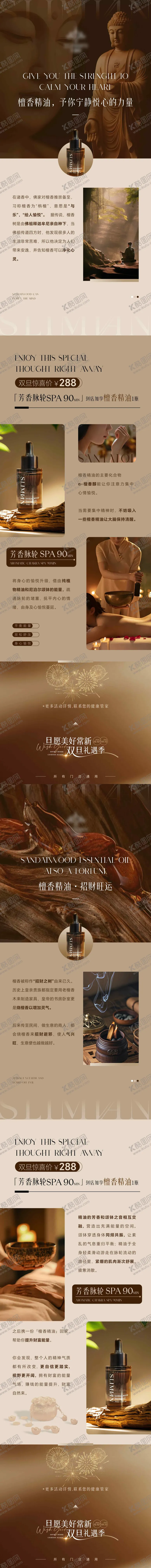 编号：28214701160940142834【酷图网】源文件下载-中式精油长图