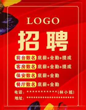 简约招聘海报水牌